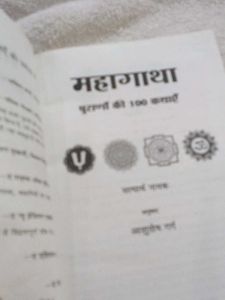 Mahagatha: Puranon ki 100 Kathaein
