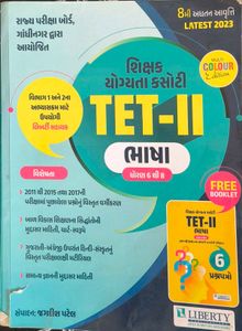 TET-II Language Guide Latest 2023 old book