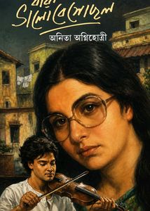 Jara Bhalobeshechilo by Anita Agnihotri