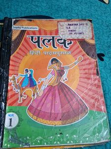 Palak Hindi Textbook - Part 1