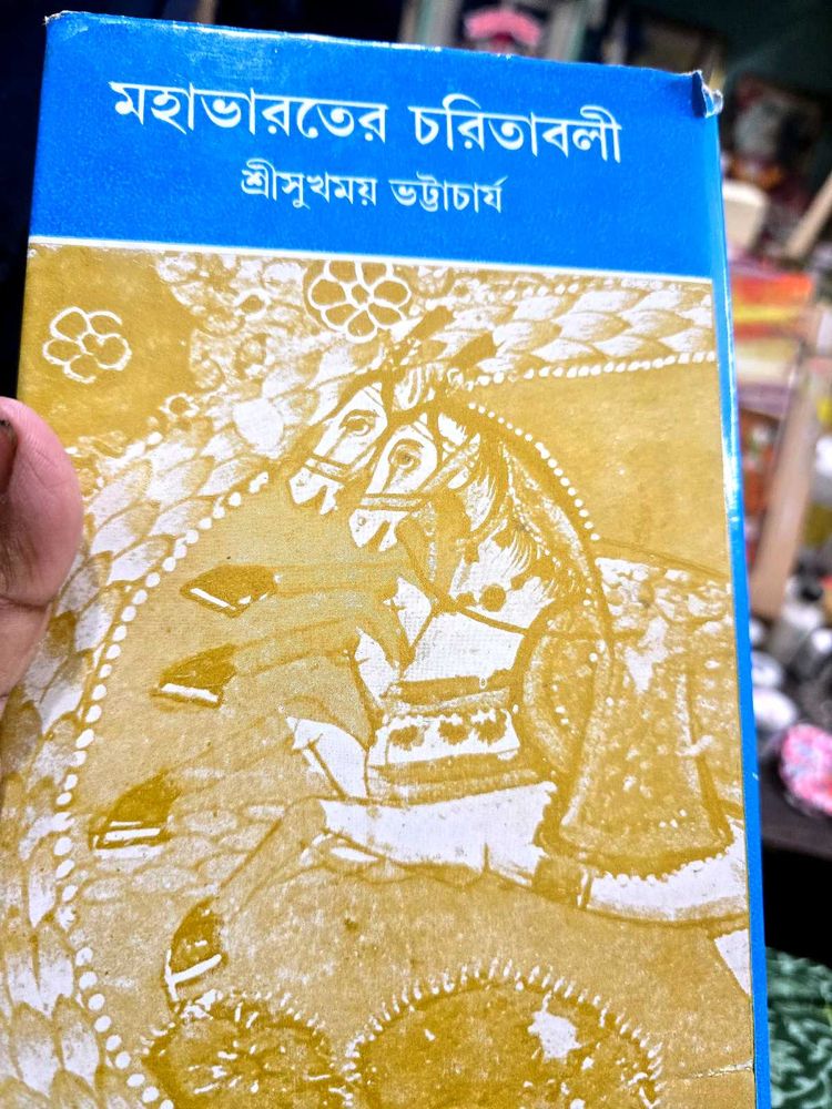 Mahabharater Charitawali by Sri Sukhamay Bhattacha