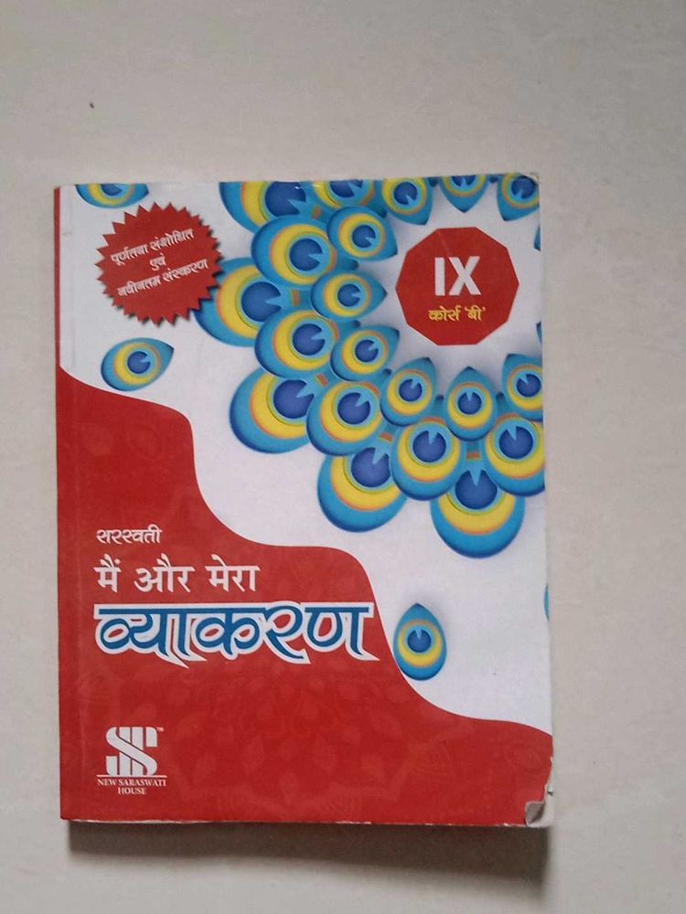 Hindi Grammar Book 9 Th Std