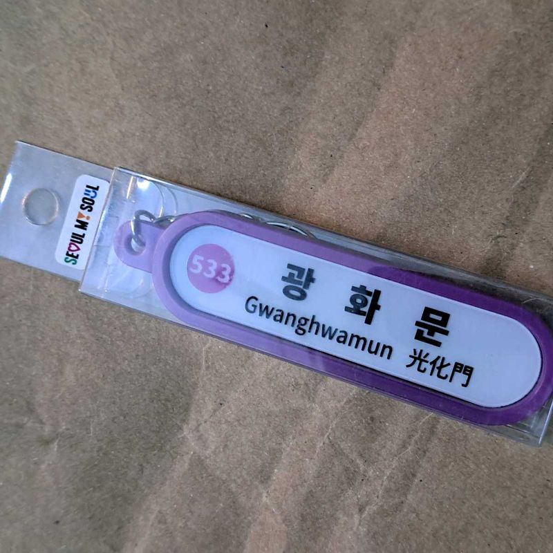 SEOUL UNIVERSITY NAME KEYCHAIN
