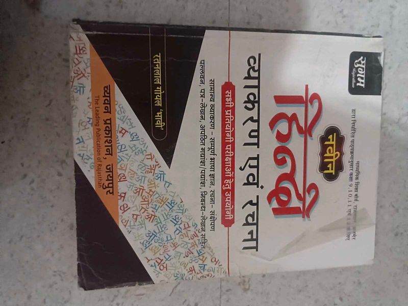 Hindi Vyakaran aur Rachna Book
