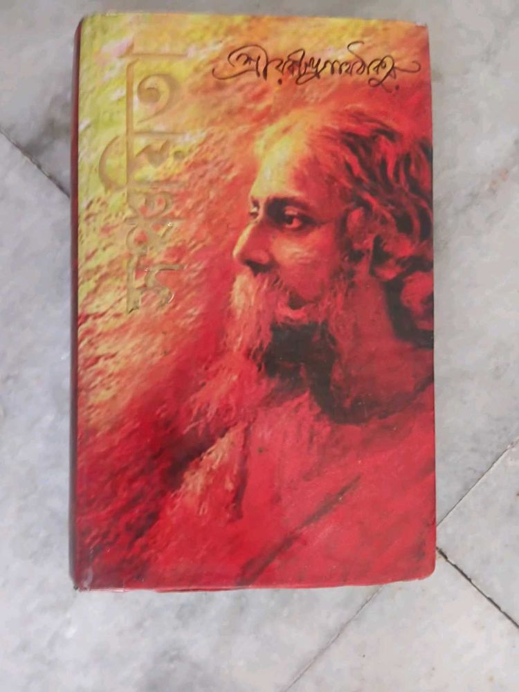 Sanchaita - Rabindranath Tagore Book