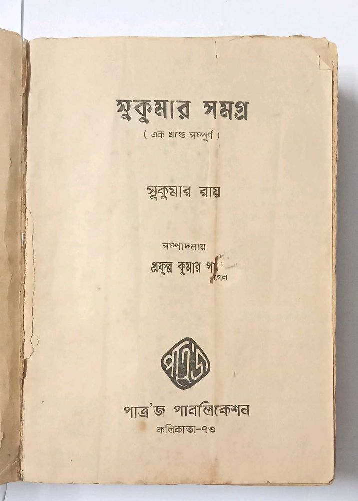 Sukumar Samagra By S. Ray