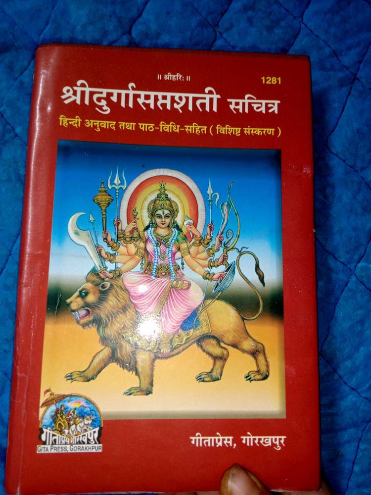 Durga Saptashati Hindi Book