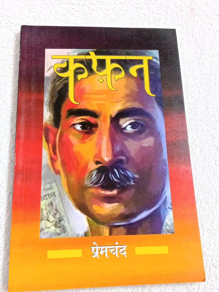Kaphan Premchand Hindi Novel