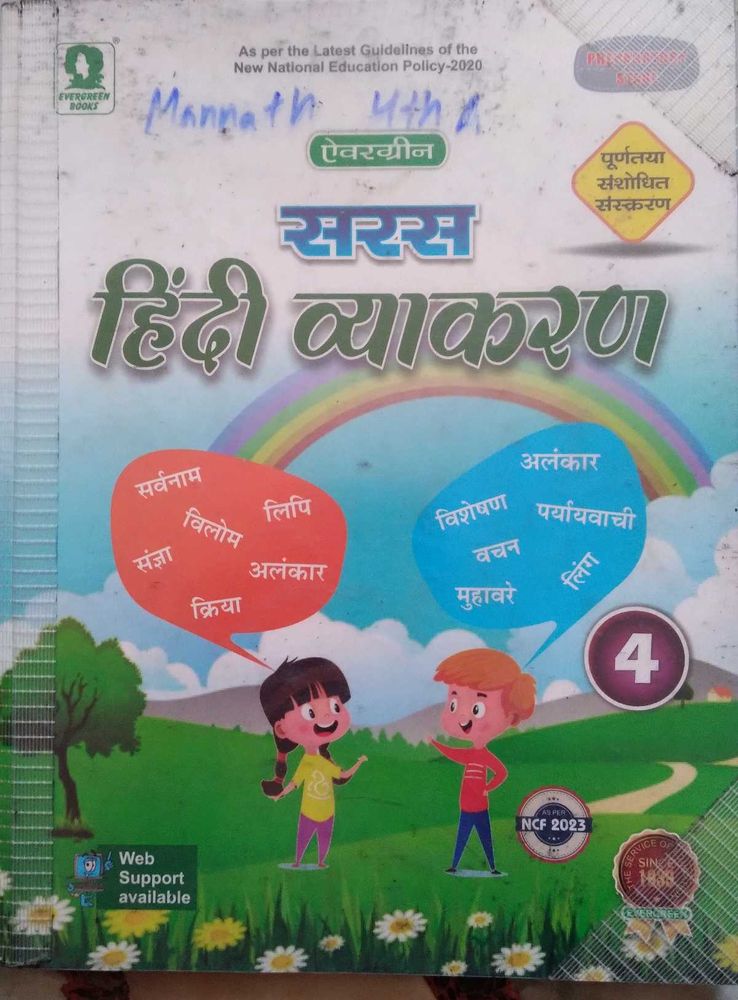 Saras Hindi Vyakaran - Class 4