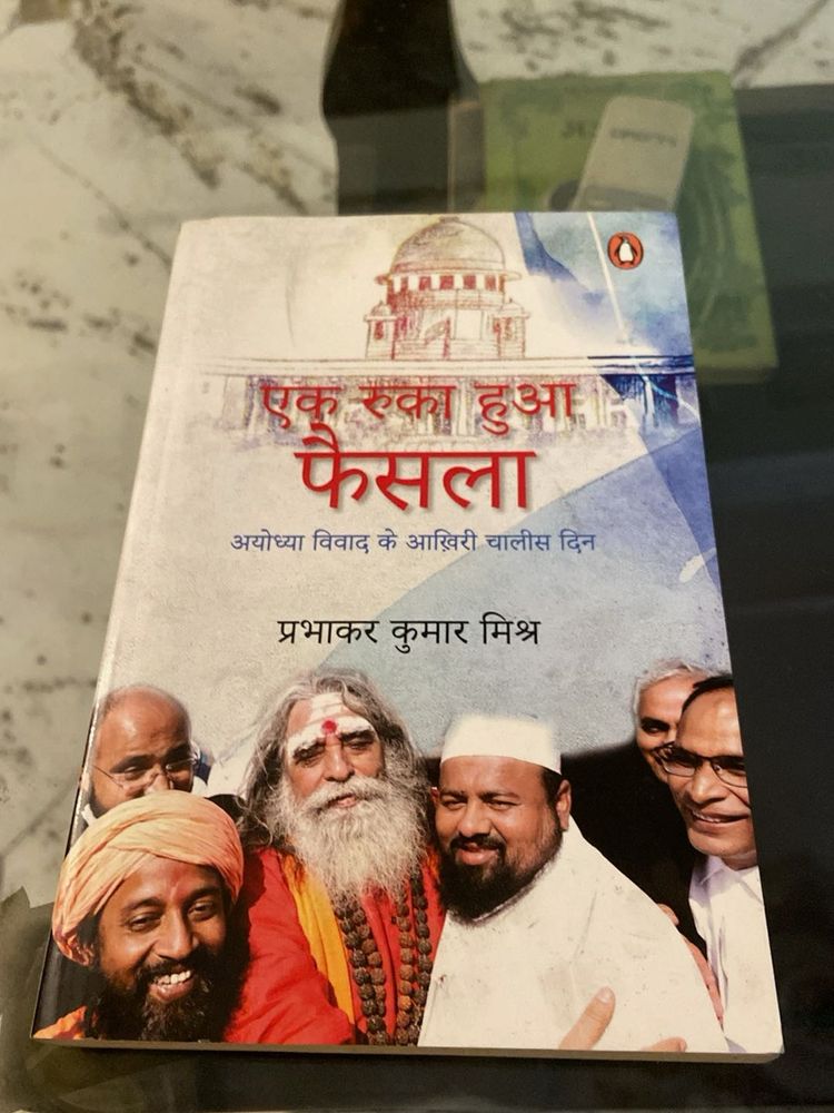 Ek Ruka Hua Faisla Book