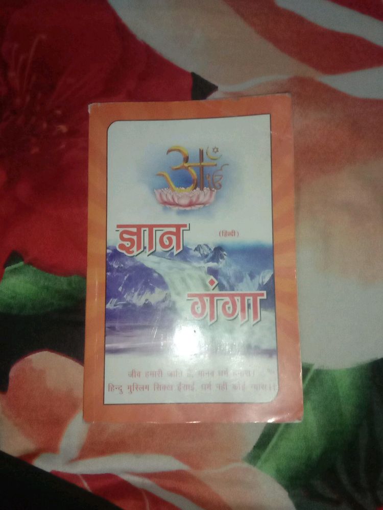 Book ( Gyan-Ganga) In Hindi,