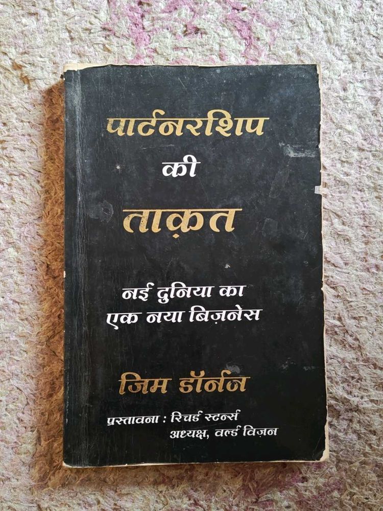 Power of partnership: Hindi version