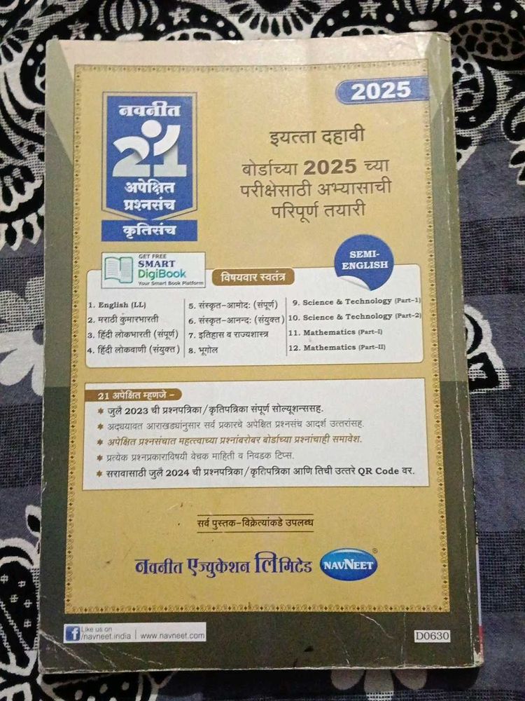 Navneet Semi-English Question &amp; Practice Papers