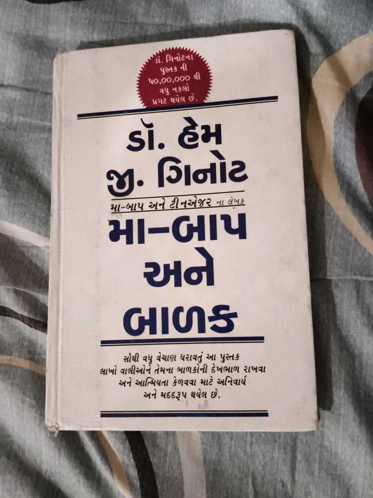 Ma-Bap Ane Balak Book