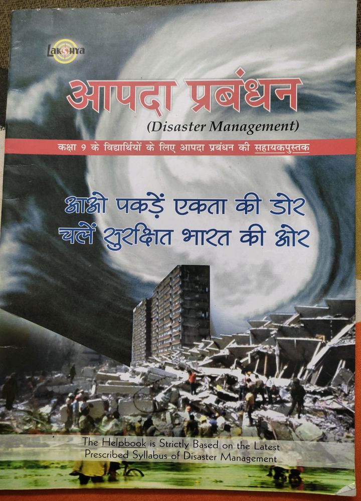 Disaster Management (आपदा प्रबंधन)