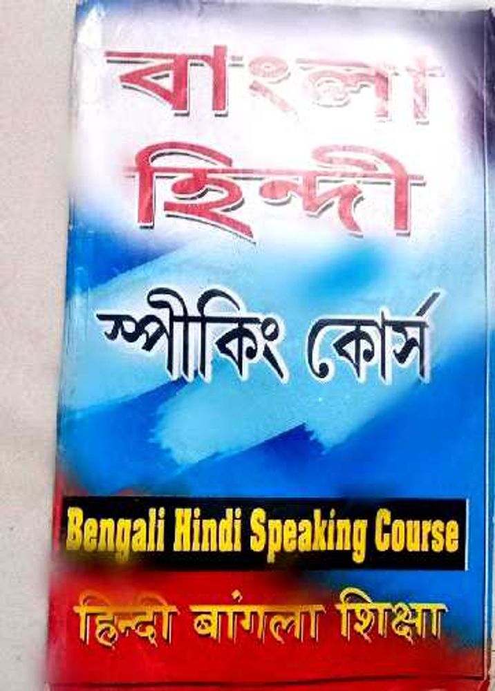 Bengali Hindi Speaking Course Book