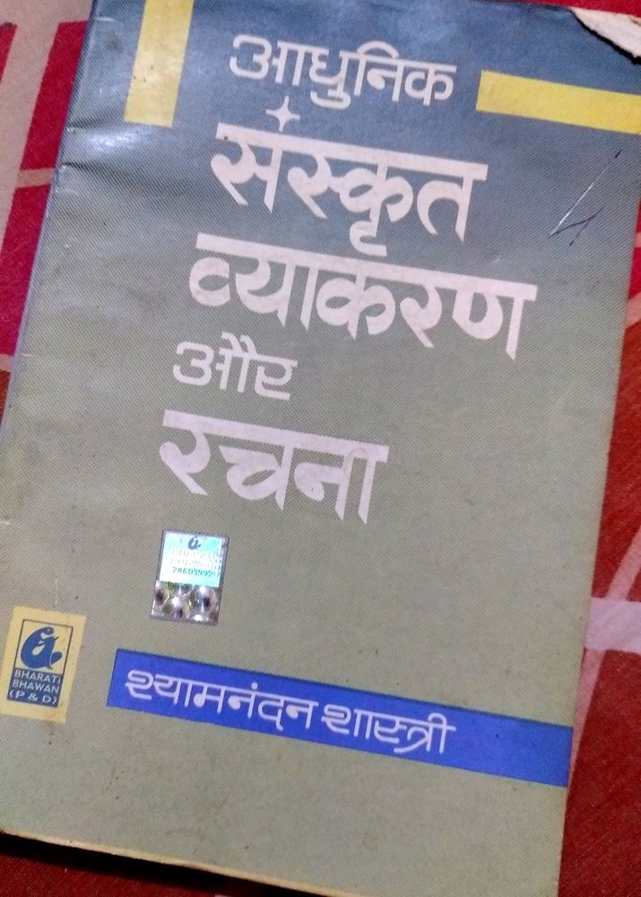संस्कृत व्याकरण रचना