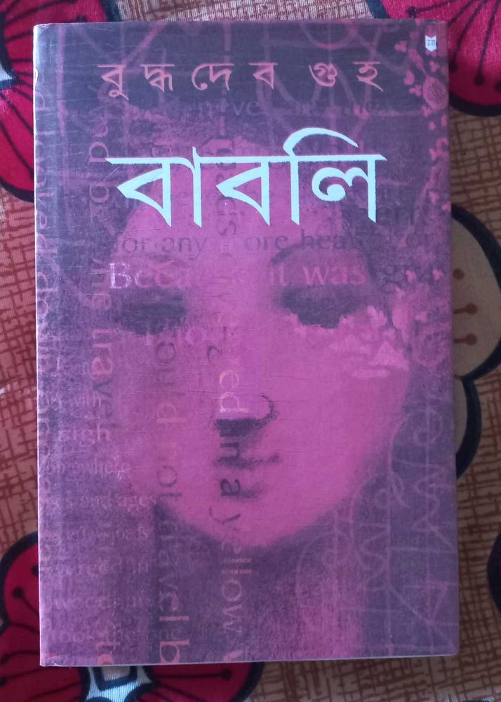 Babli By Buddhadev Guha