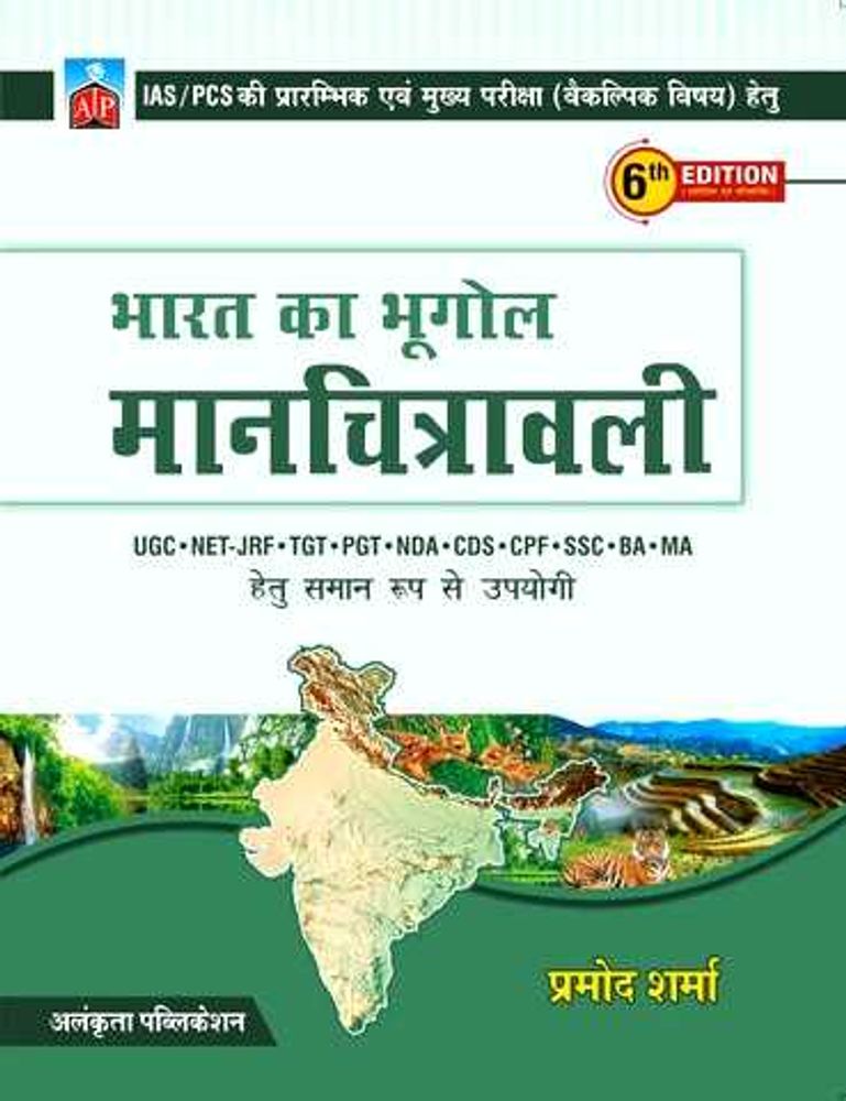 Geography Book for IAS/PCS Exams