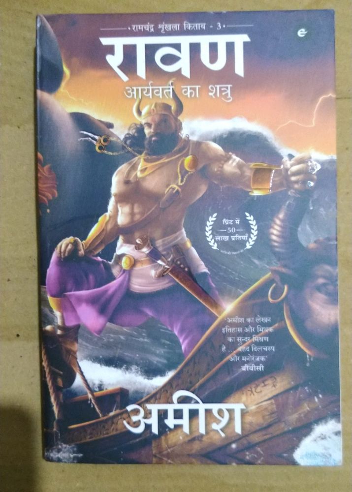 Ravan Sita Book Combo Pack By Amish