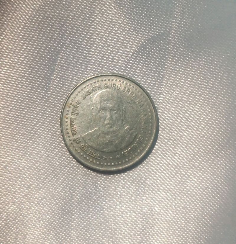 Jaganath Guru Sree 5 Rupee Coin