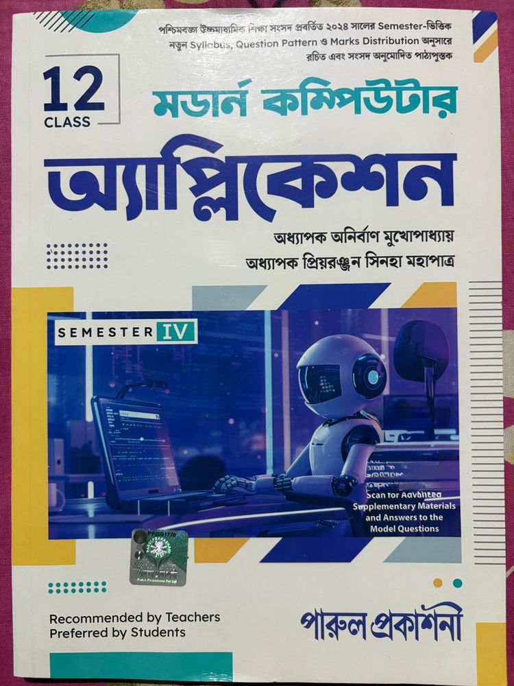 Class 12 Computer Application Book