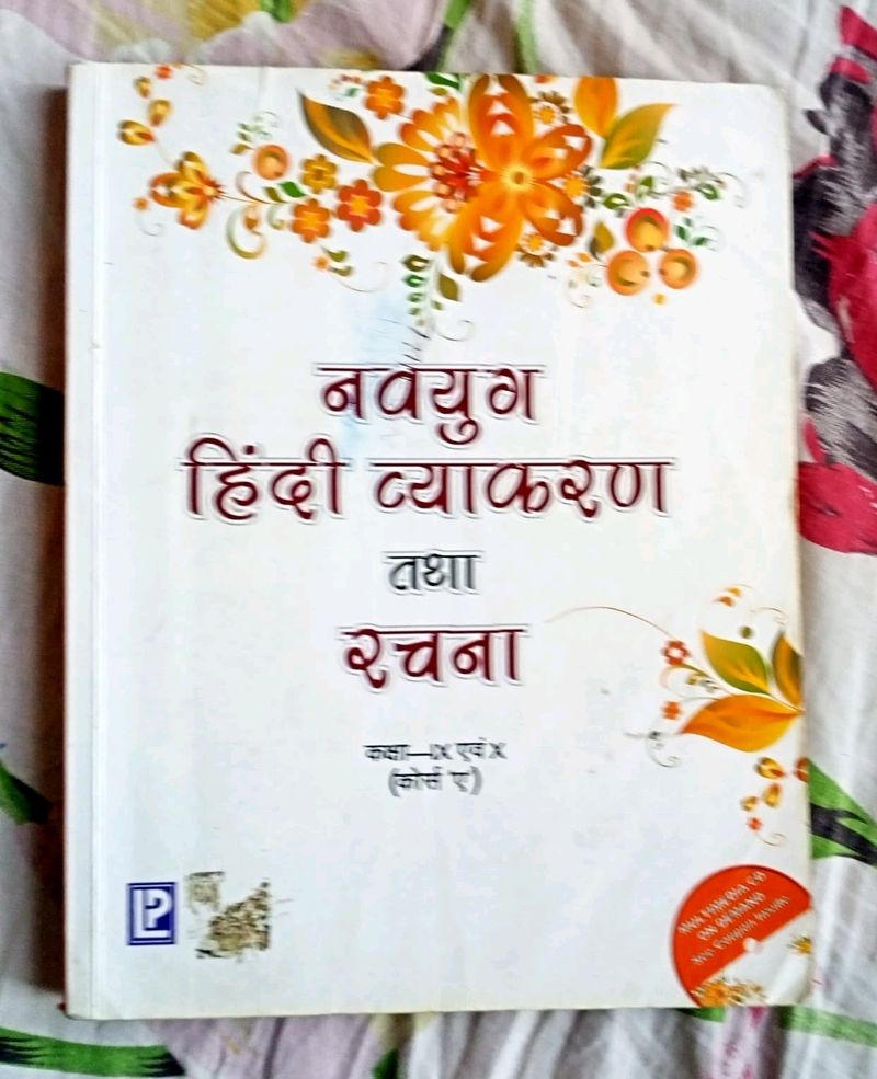 Hindi Books Class 10