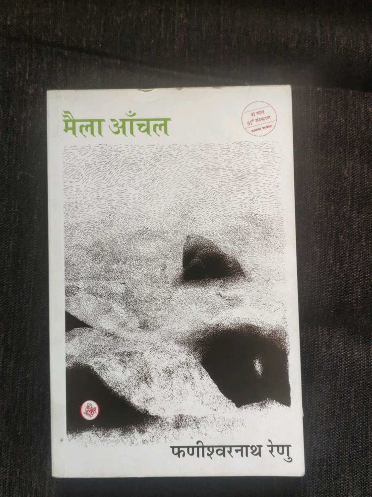 Maila Aanchal by Renu