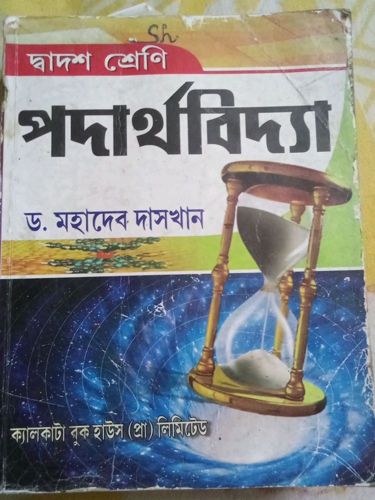 Class 12 Physics Book