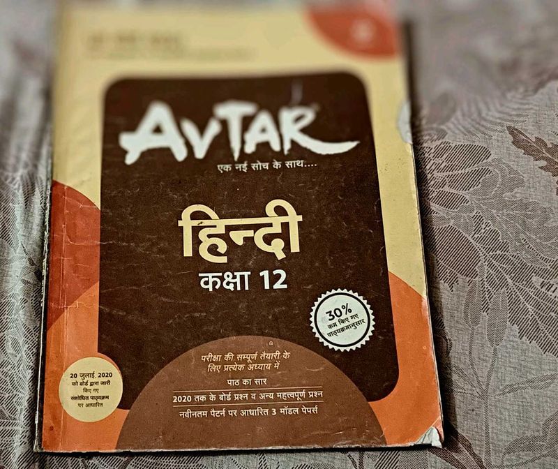 Avtar Hindi Class 12 Textbook