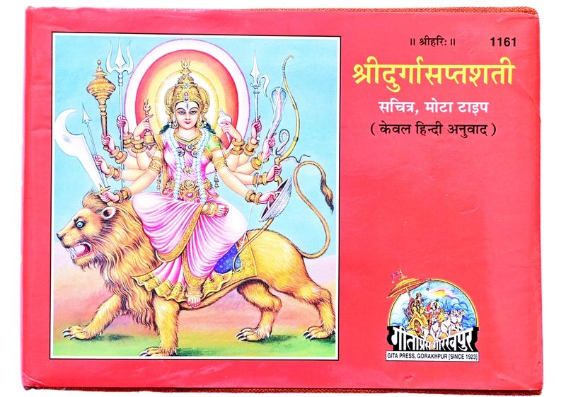 Shree Durga Saptshati Hindi Book