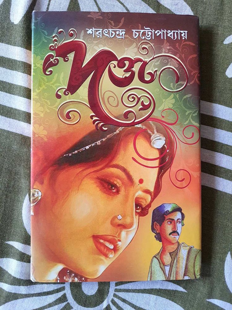 দত্তা by Sarat Chandra Chattopadhyay