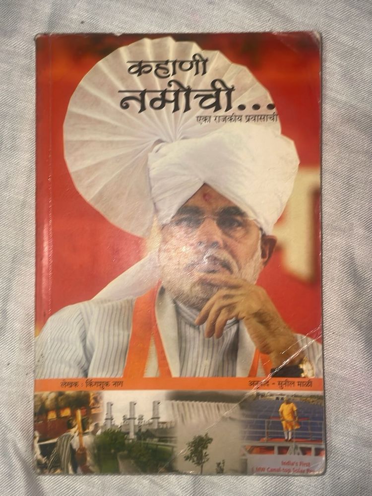 Kahaani Namochi Chi - A Political Journey Book