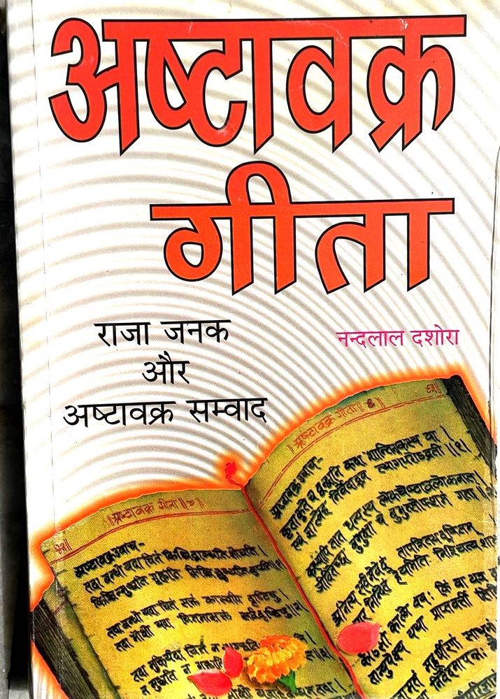 Ashtavakra Geeta - [PAPERBACK]