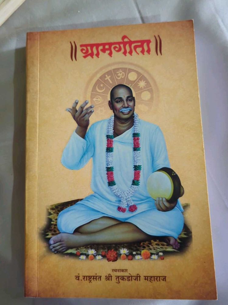 Gramgeeta by Tukdoji Maharaj
