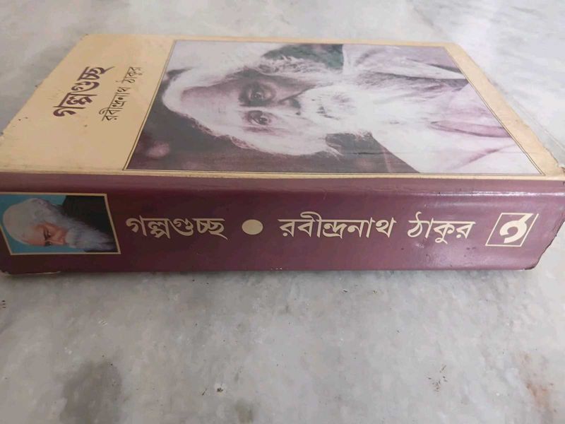Galpaguccha by Rabindranath Tagore