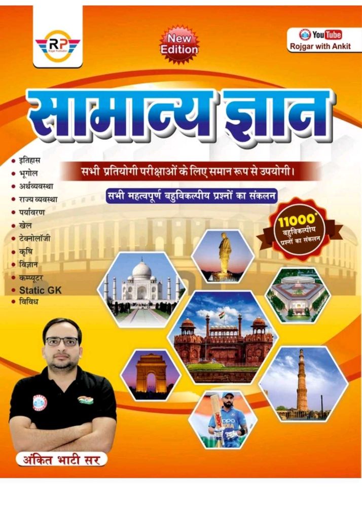 Samanya Gyan Book - New Edition