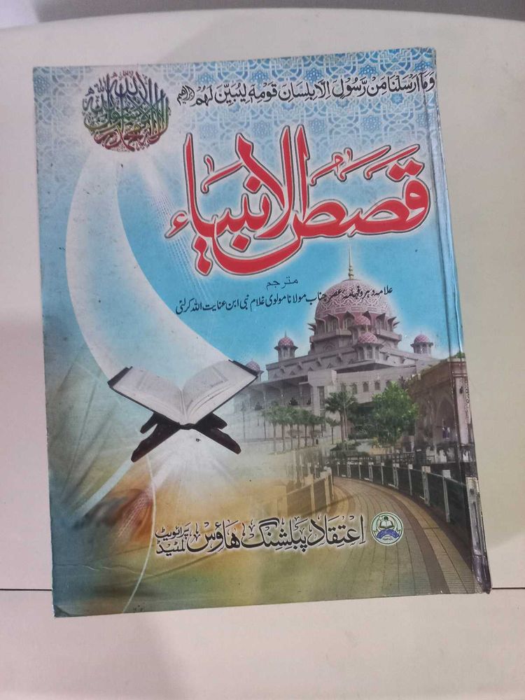 Qasasa-ul-Anbiya Book