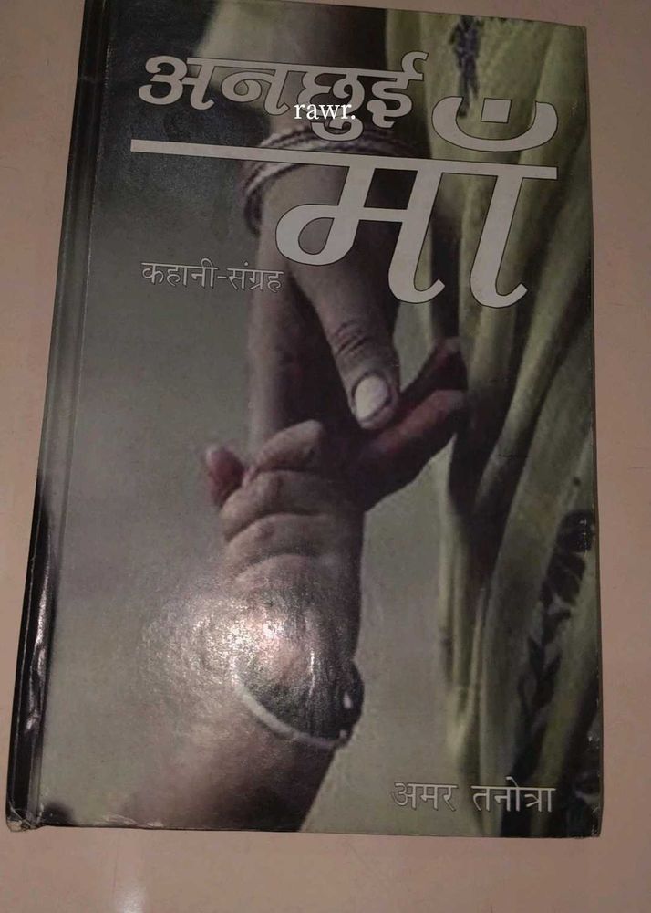 Ancchuhi Maa: Kahani Sangrah