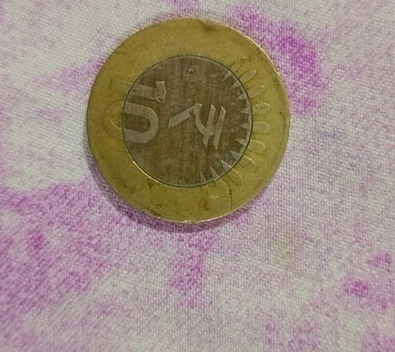 Error Coins Of 10₹