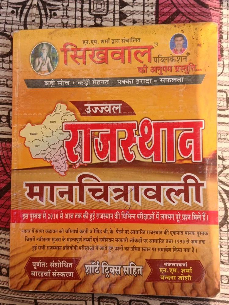 Rajasthan Manchitrawali Book