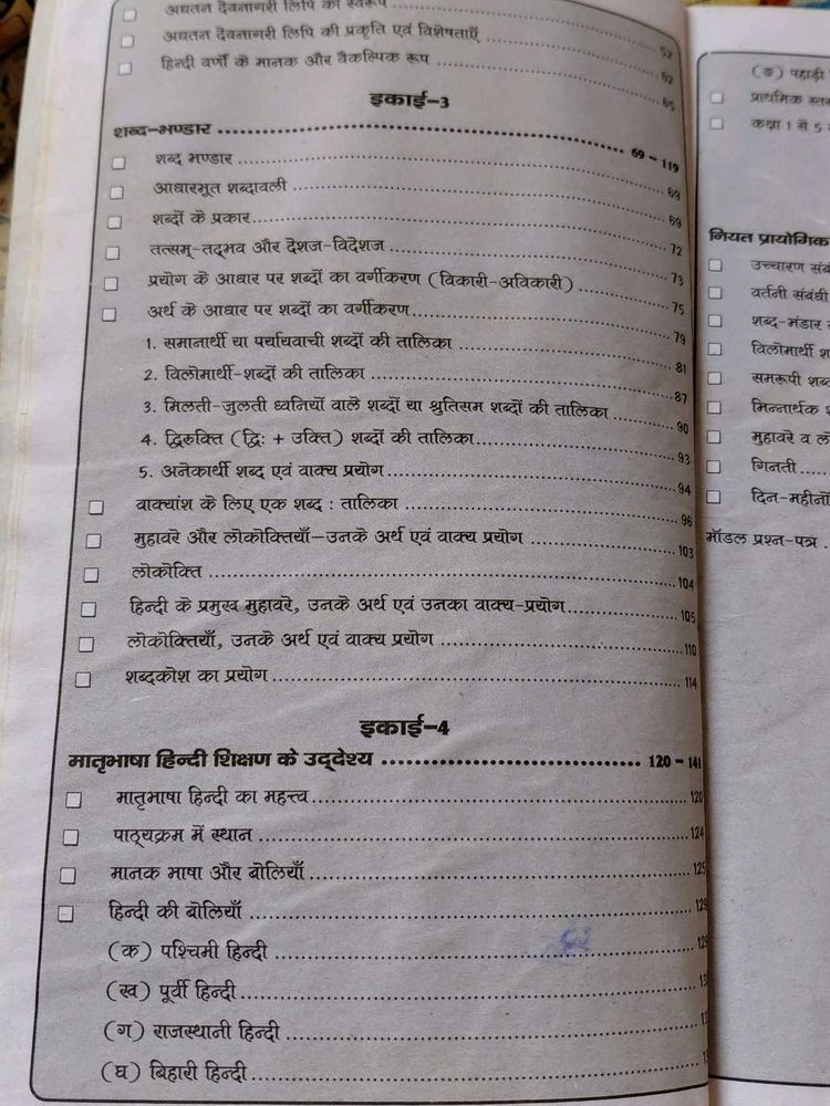 Hindi Grammar Textbook