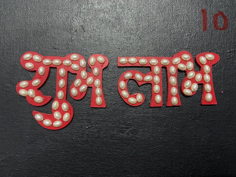 Subh Labh Wall Decor