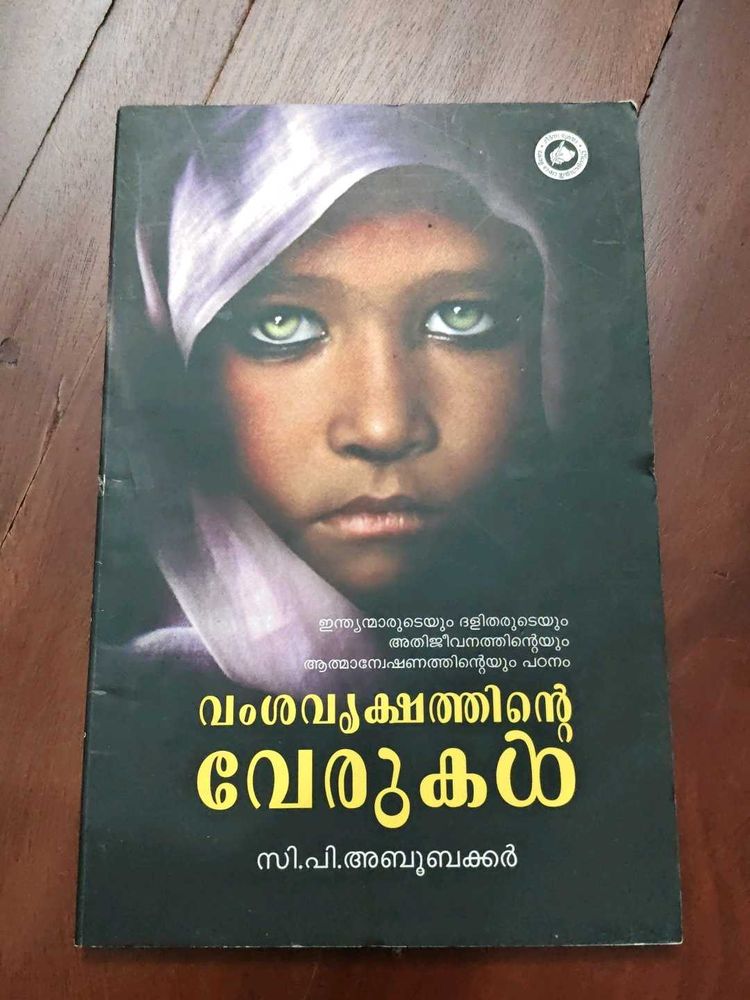 Vamshavrukshathinte Verukal Book