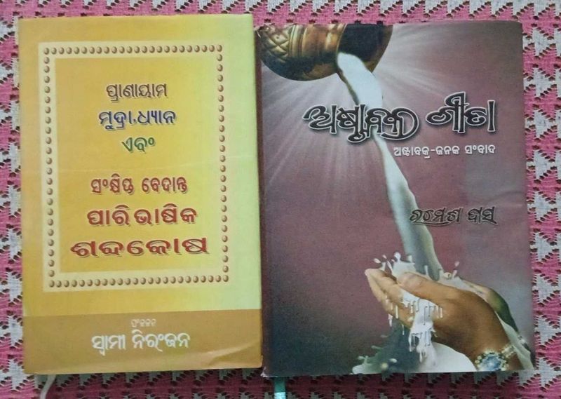 Rare Odia Books(Set Of 2)