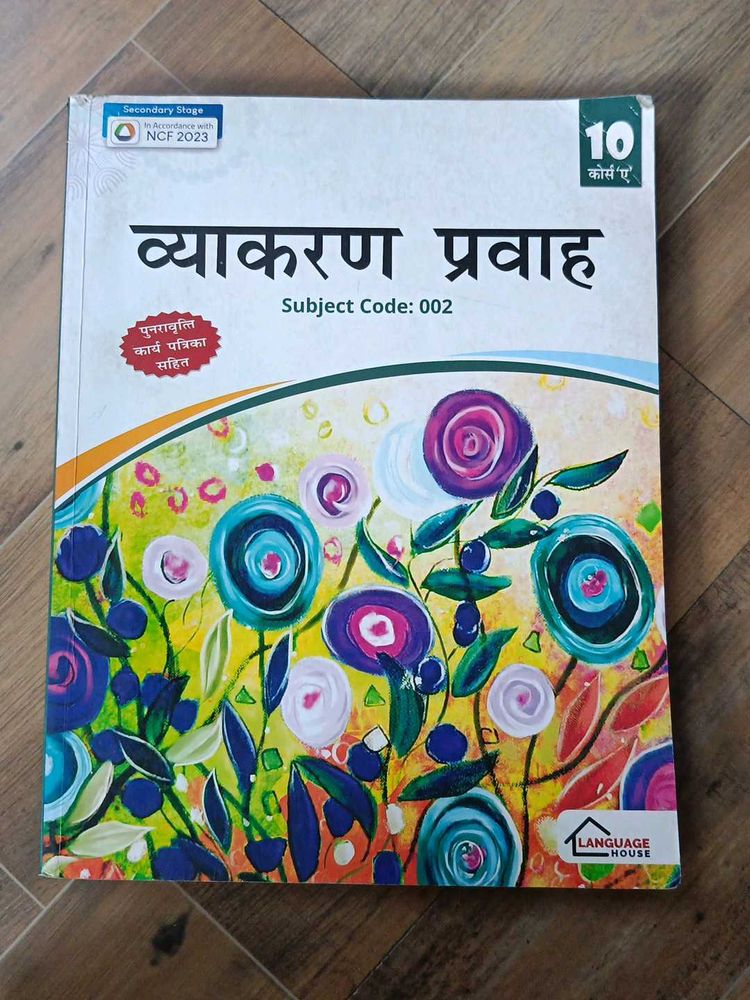 Vyakaran Pravah Textbook - Subject Code 002