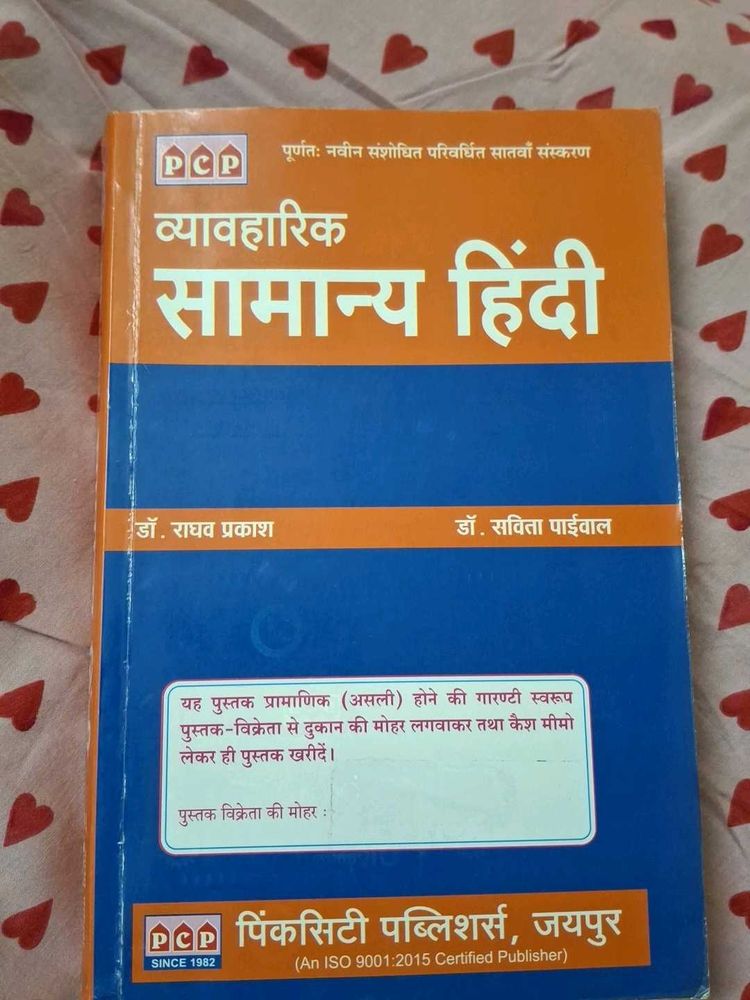 Vyavaharik Samanya Hindi Book