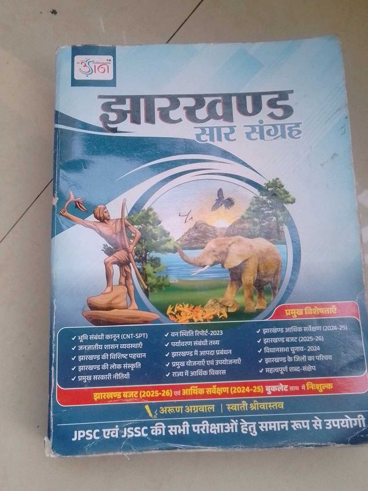Jharkhand Saar Sangrah