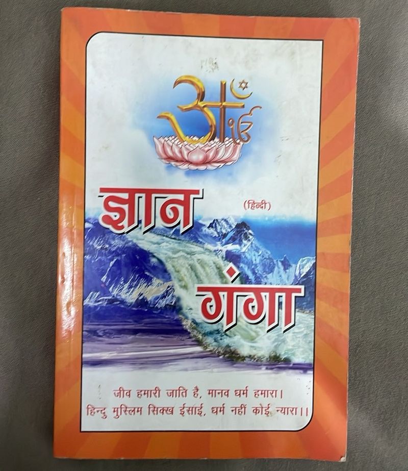 Gyan Ganga (Hindi),  ज्ञान गंगा