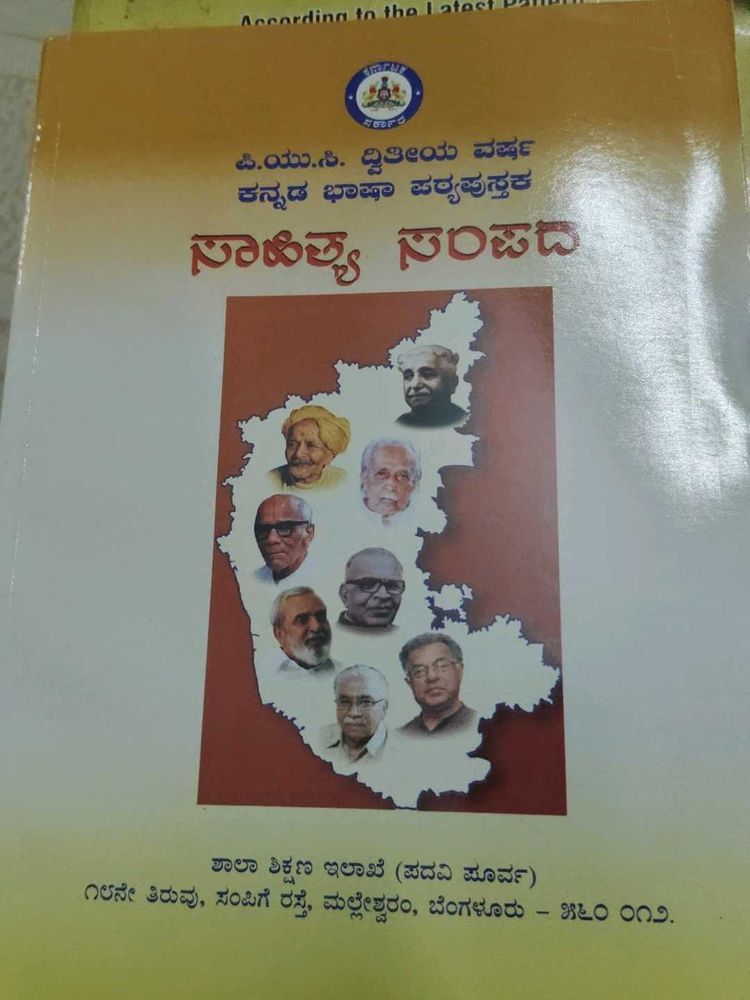 Kannada Sahitya Sarada Book